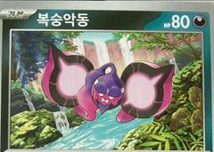 Pecharunt #75 from Pokemon Korean Electric Breaker set