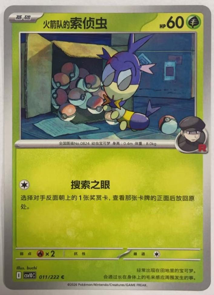 Team Rocket's Blipbug #11 Pokémon Card from Pokemon Chinese CSV10C Set 
