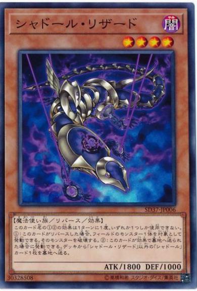 Shaddoll Squamata SD37-JP006 YuGiOh Japanese Structure Deck: Rebirth of Shaddoll