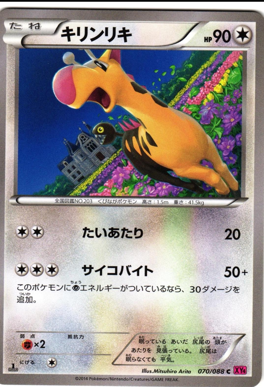 Girafarig #70 Pokemon Japanese Phantom Gate