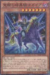 Arisen Gaia the Fierce Knight VJMP-JP106