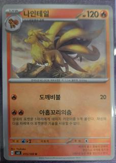 Ninetales