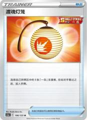 Welcoming Latern #106 from Chinese CS3aC Pokémon card set