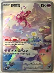 Enamorus #83 from Chinese Storm Emeralda Pokémon card set