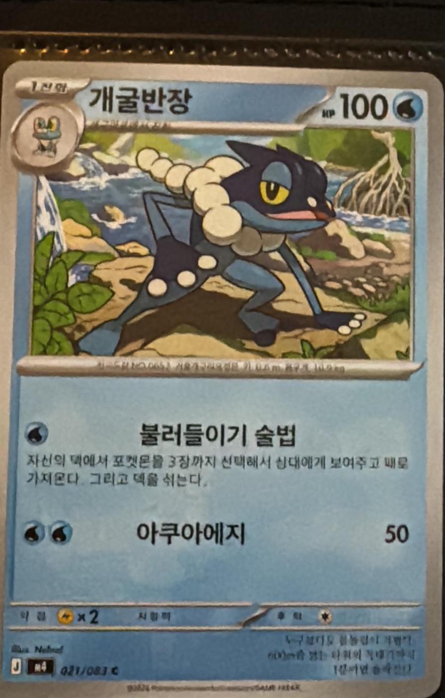 Frogadier #21 from Pokemon Korean Ninja Spinner
