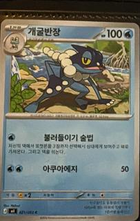 Frogadier
