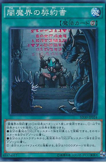 Dark Contract with the Yamimakai SD30-JP024 YuGiOh Japanese Structure Deck: Pendulum Domination