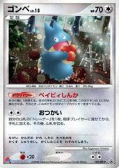 Munchlax, Japanese Promo 125