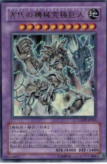 Ultimate Ancient Gear Golem [Ultimate Rare] LODT-JP043 Prices
