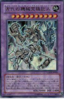 Ultimate Ancient Gear Golem LODT-JP043