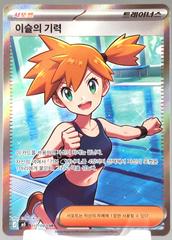 Misty's Spirit #108 from Korean Abyss Eye Pokémon card set