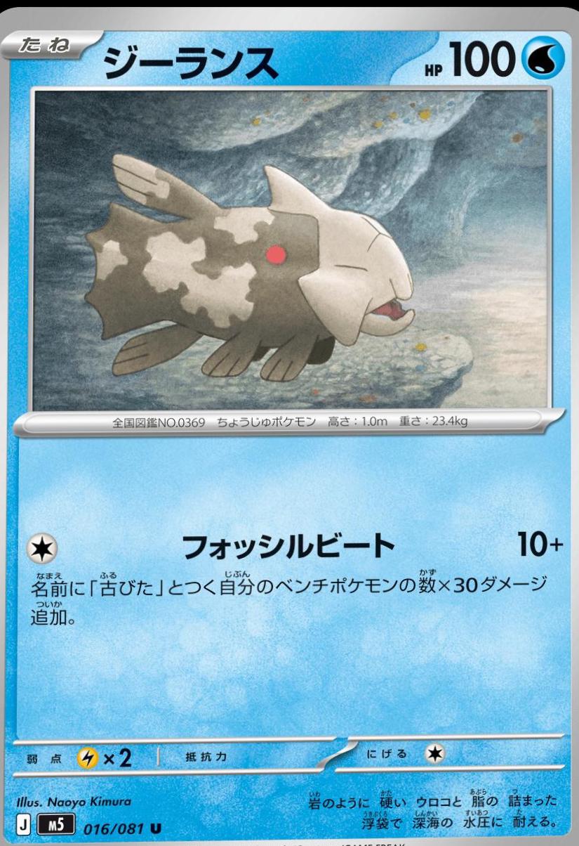 Relicanth #16 Pokémon Card from Pokemon Japanese Abyss Eye Set 
