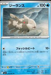 Relicanth #16 from Pokemon Japanese Abyss Eye set