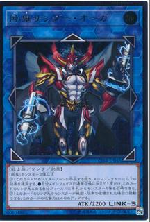 Gouki Thunder Ogre CIBR-JP045