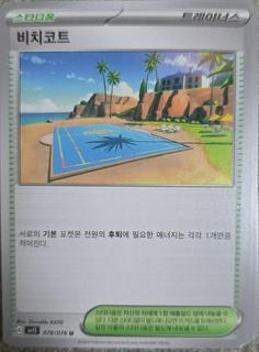 Beach Court