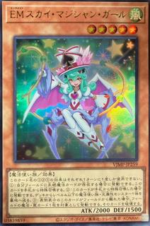 Performapal Sky Magician Girl VJMP-JP259