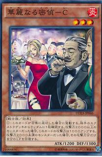Spy-C-Spy DUEA-JP046