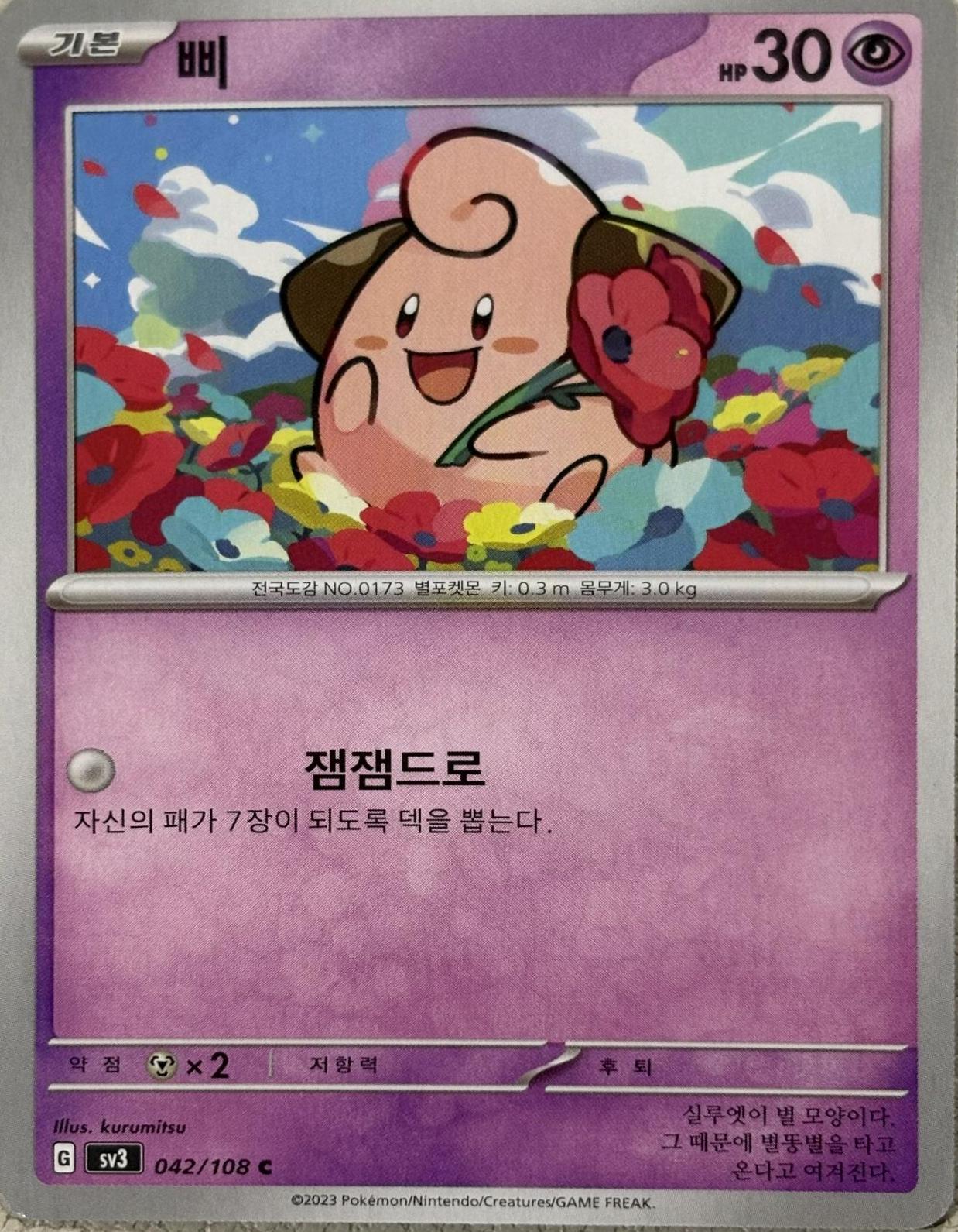 Cleffa #42 Pokémon Card from Pokemon Korean Ruler of the Black Flame Set 
