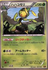 Leavanny [1st Edition] #7