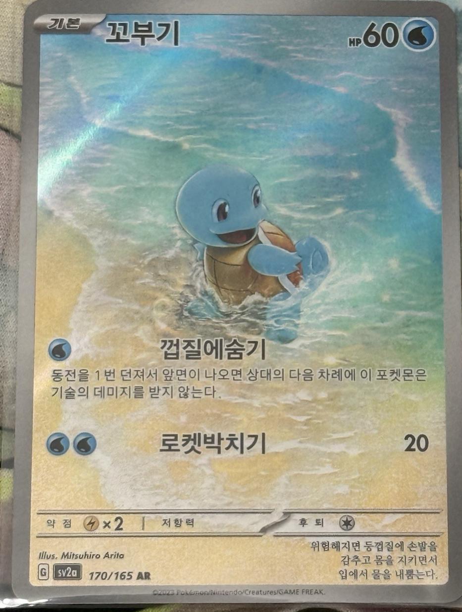 Squirtle #170 Prices | Pokemon Korean Scarlet & Violet 151 | Pokemon Cards