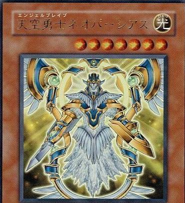 Neo-Parshath, the Sky Paladin SD11-JP001 YuGiOh Japanese Structure Deck: Surge of Radiance