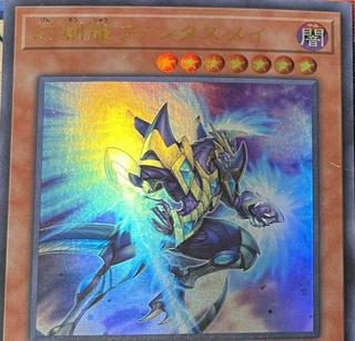 Fantastical Dragon Phantazmay SAST-JP020