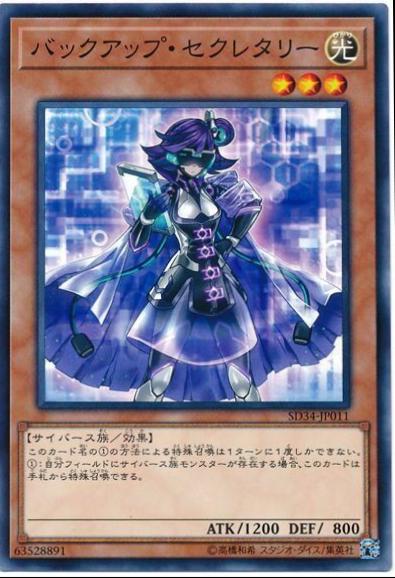 Backup Secretary SD34-JP011 YuGiOh Japanese Structure Deck: Master Link