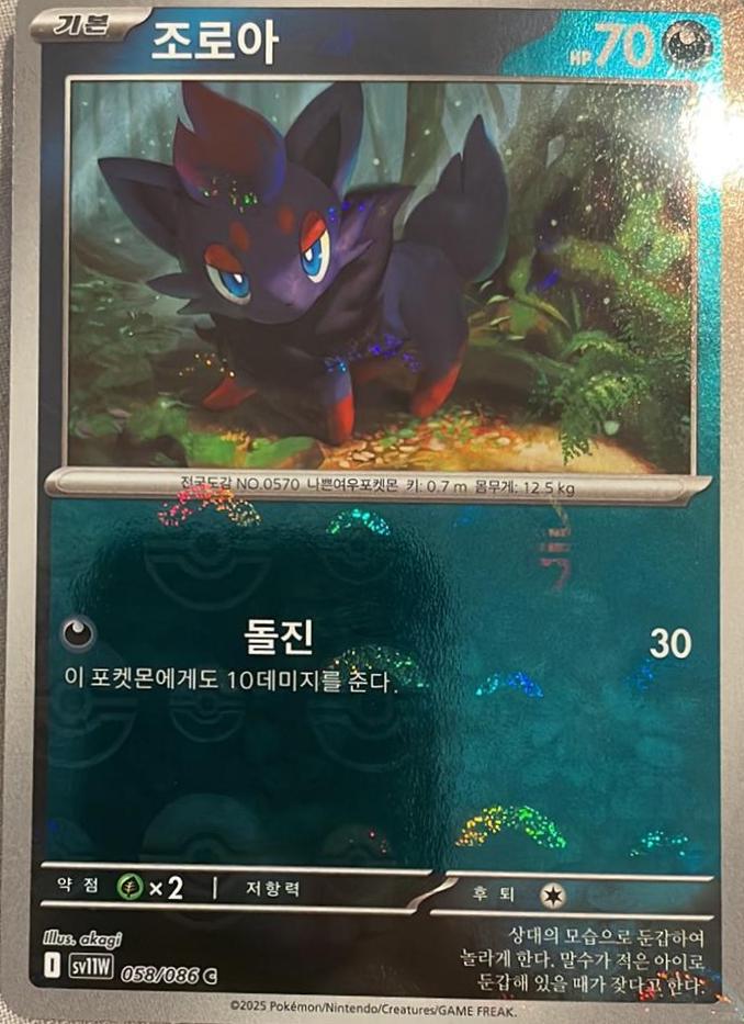 Zorua (Poke Ball), White Flare card number 58