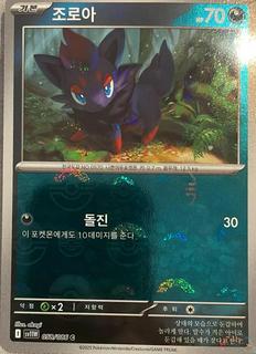 Zorua