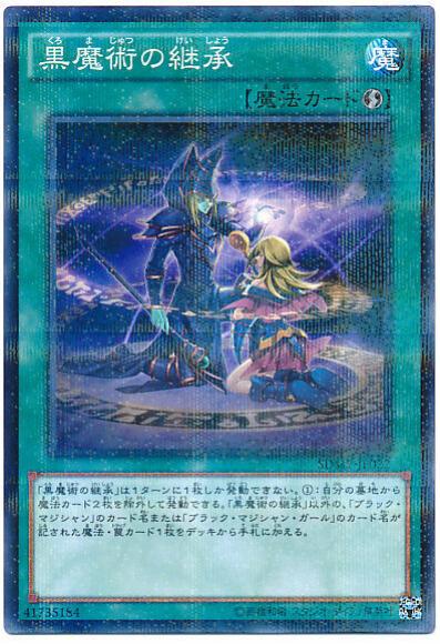 Dark Magic Inheritance SDMY-JP022 YuGiOh Japanese Structure Deck: Yugi Muto