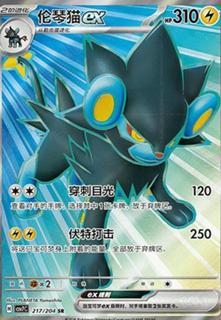 Luxray Ex