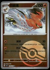 Talonflame #13 from Pokemon Korean Clay Burst set