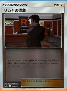 Giovanni's Exile