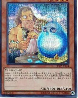 Spirit Sculptor RIRA-JP034
