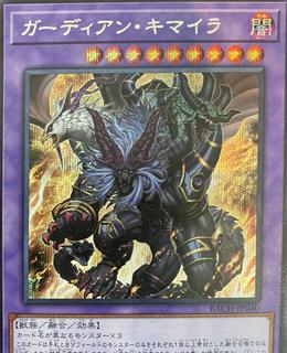 Guardian Chimera BACH-JP040