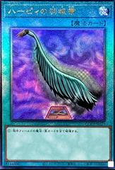 Harpie's Feather Duster [Ultimate Rare] QCCP-JP127