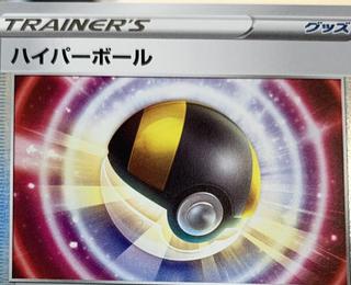 Ultra Ball