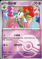 Floette [Poke Ball] #100