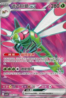Yanmega Ex