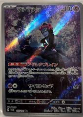 Munkidori #107 Pokemon Korean Mask of Change Prices