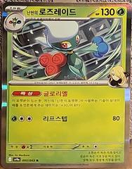 Cynthia's Roserade #5 Pokemon Korean Heat Wave Arena Prices