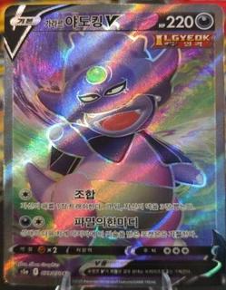 Galarian Slowking V