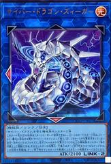 Cyber Dragon Sieger QCCP-JP027