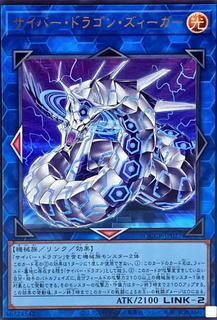 Cyber Dragon Sieger QCCP-JP027