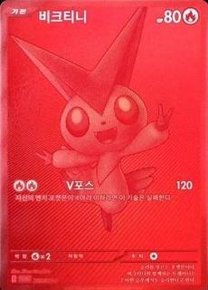 Victini