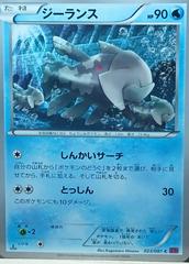 Relicanth [1st Edition] #23