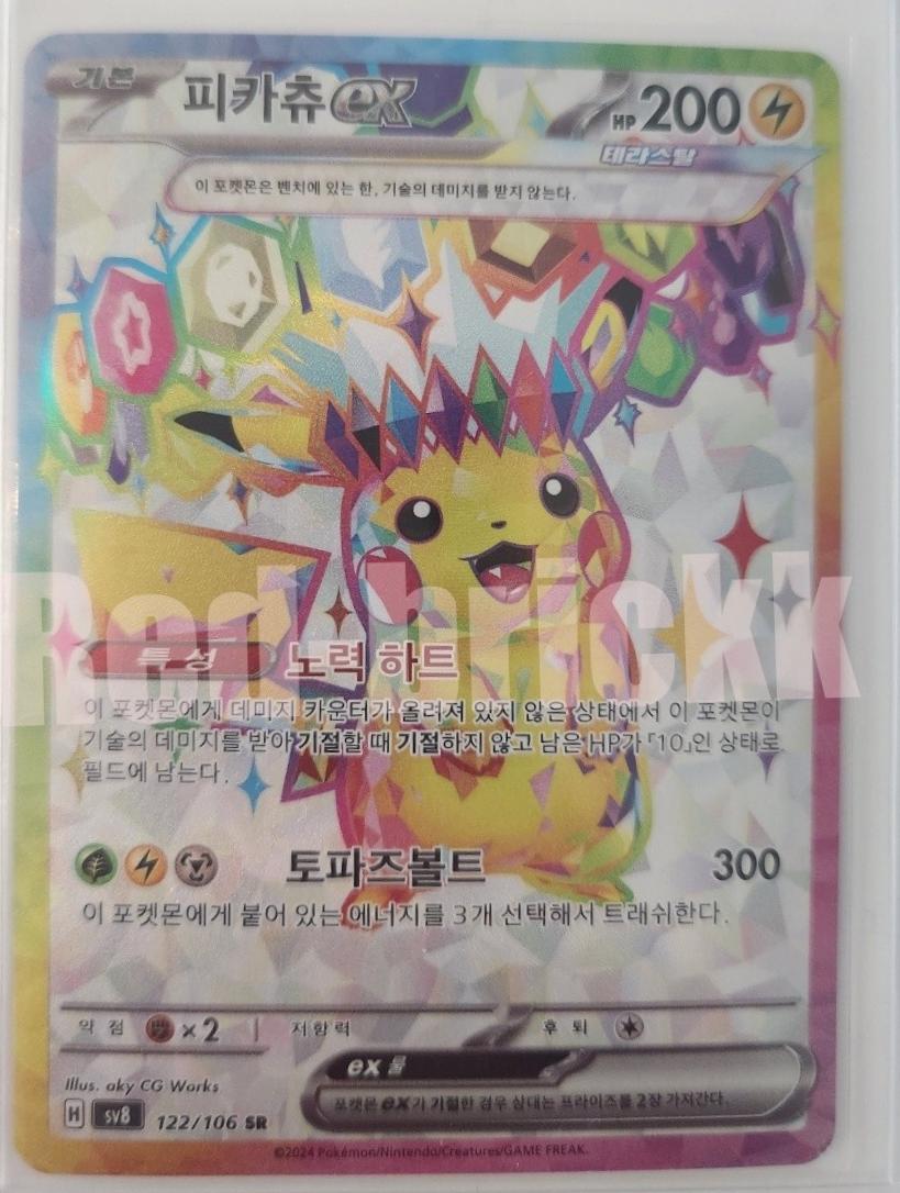 Pikachu ex #122