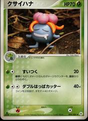 Gloom [1st Edition] #4 Pokemon Japanese Undone Seal Prices