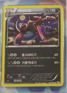 Krookodile