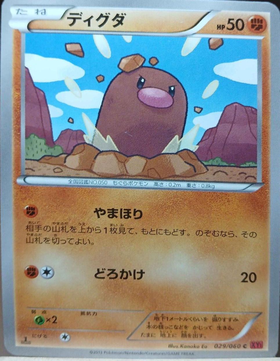 Diglett #29 Pokemon Japanese Collection Y